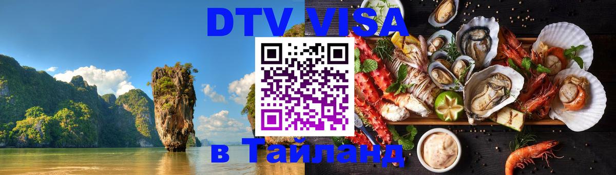 Цены на DTV визу в Таиланд — пакеты услуг, достаточно даже паспорта - 